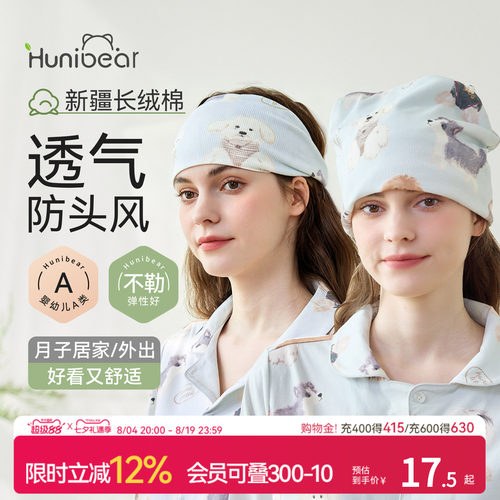 欢喜小熊孕妇月子帽春防风夏秋款