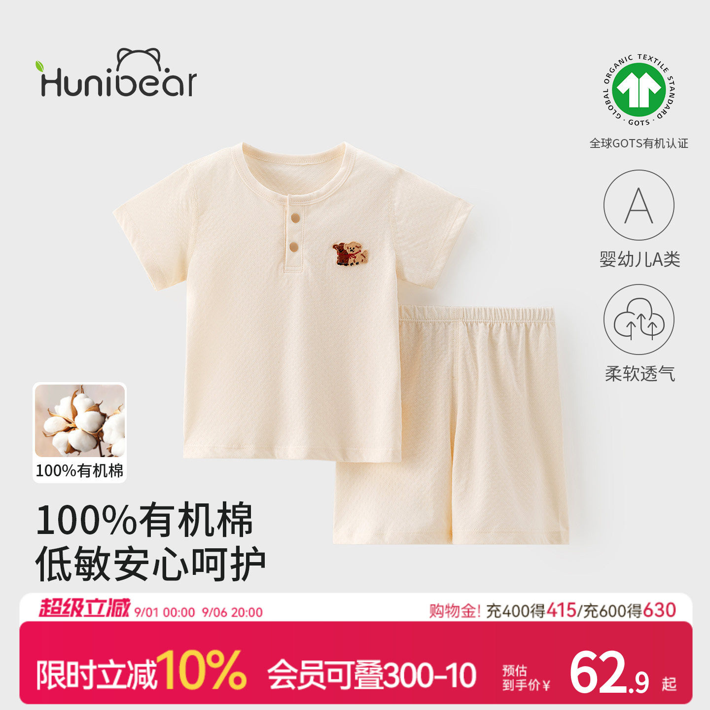 欢喜小熊婴儿有机棉夏季短袖套装图片