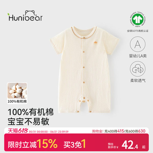 欢喜小熊有机棉A类纯棉婴儿哈衣