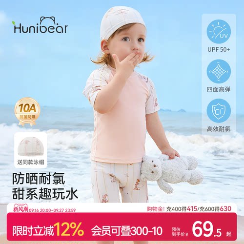 欢喜小熊儿童泳衣套装防晒抗菌