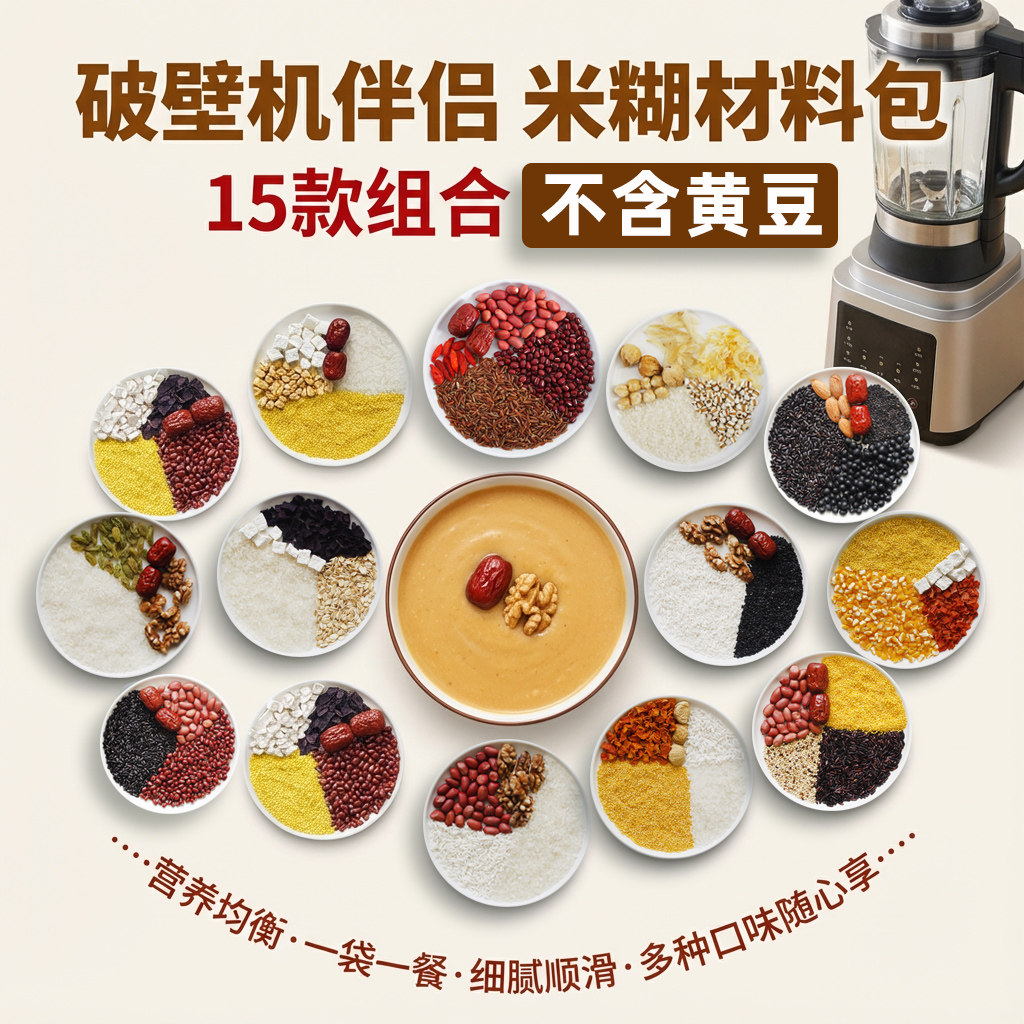 五谷杂粮米糊包组合 原食材破壁机材料豆浆机粗粮营养早餐一人份,粮油调味/速食/干货/烘焙,杂粮组合/膳食混合谷物,淘宝优惠券,粉丝福利购,淘宝优惠卷