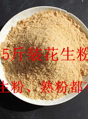 现磨餐饮烘焙原料配料熟花生粉