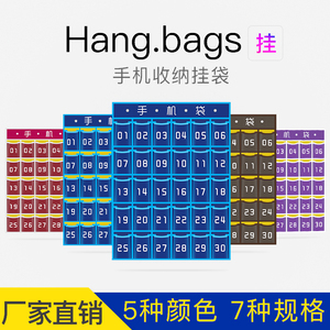 加厚班级手机收纳挂袋学校幼儿园收纳袋存放袋墙挂式布袋子手机袋