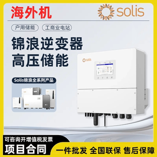 锦浪光伏高压储能逆变器海外机全型号太阳能全新正品智能高效