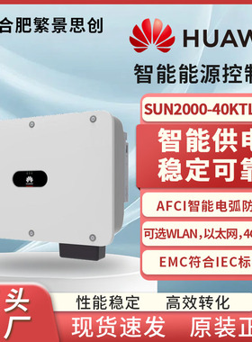 华为逆变器光伏发电并网SUN2000-40/50/100/110KTL逆变器