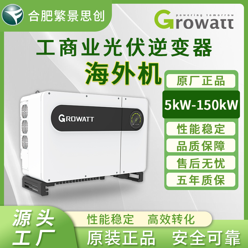 古瑞瓦特大功率并网逆变器欧美标准海外机5KW-150KW三项380V光伏