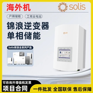 锦浪光伏单相储能逆变器海外机全型号太阳能全新正品智能高效