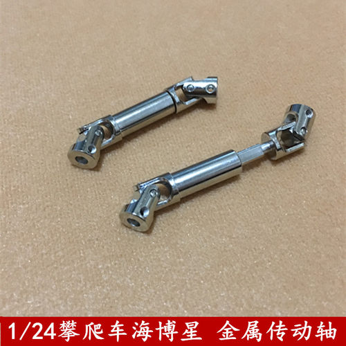 海博星1/24迷你攀爬车2098B配件升级件OP件金属传动轴 模型配件