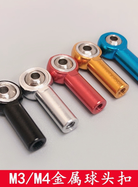 M3/4金属球头扣球头拉杆铝合金万向球头扣 DIY机器人车船航模配件