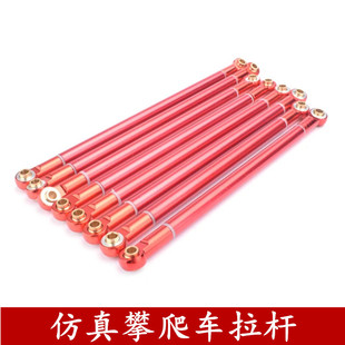 Aixal 金属拉杆套装 313轴距车架升级改装 SCX10 10仿真攀爬车