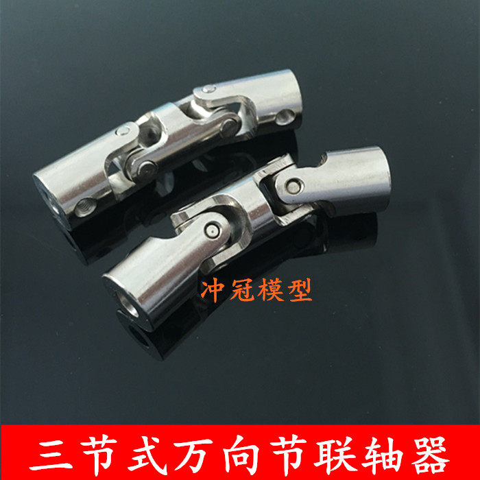 三向节 三节式万向节 微型联轴联轴器