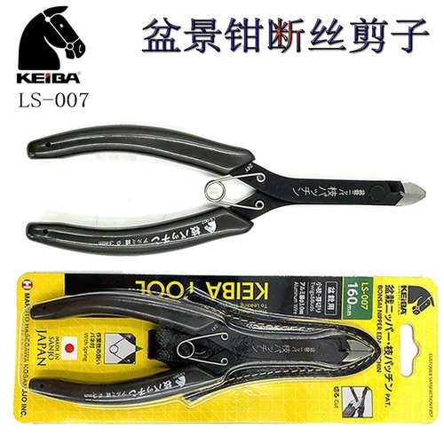 日本马牌盆景铝丝斜口钳