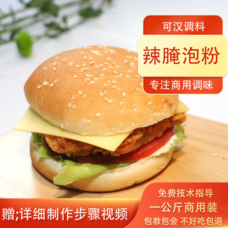 可汉调料香辣鸡翅腌料1kg   辣腌泡粉香辣鸡腿堡  炸鸡米花商用料