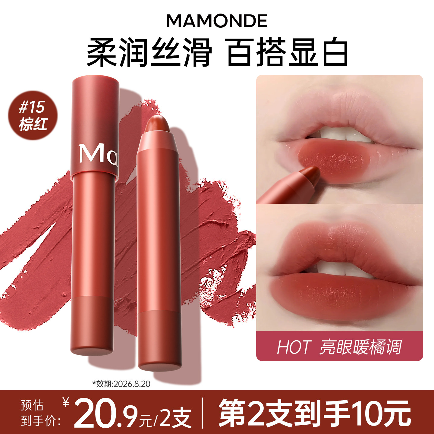 【专享】梦妆丝绒唇膏蜡笔口红柔雾哑光显色经典复古红奶茶色女