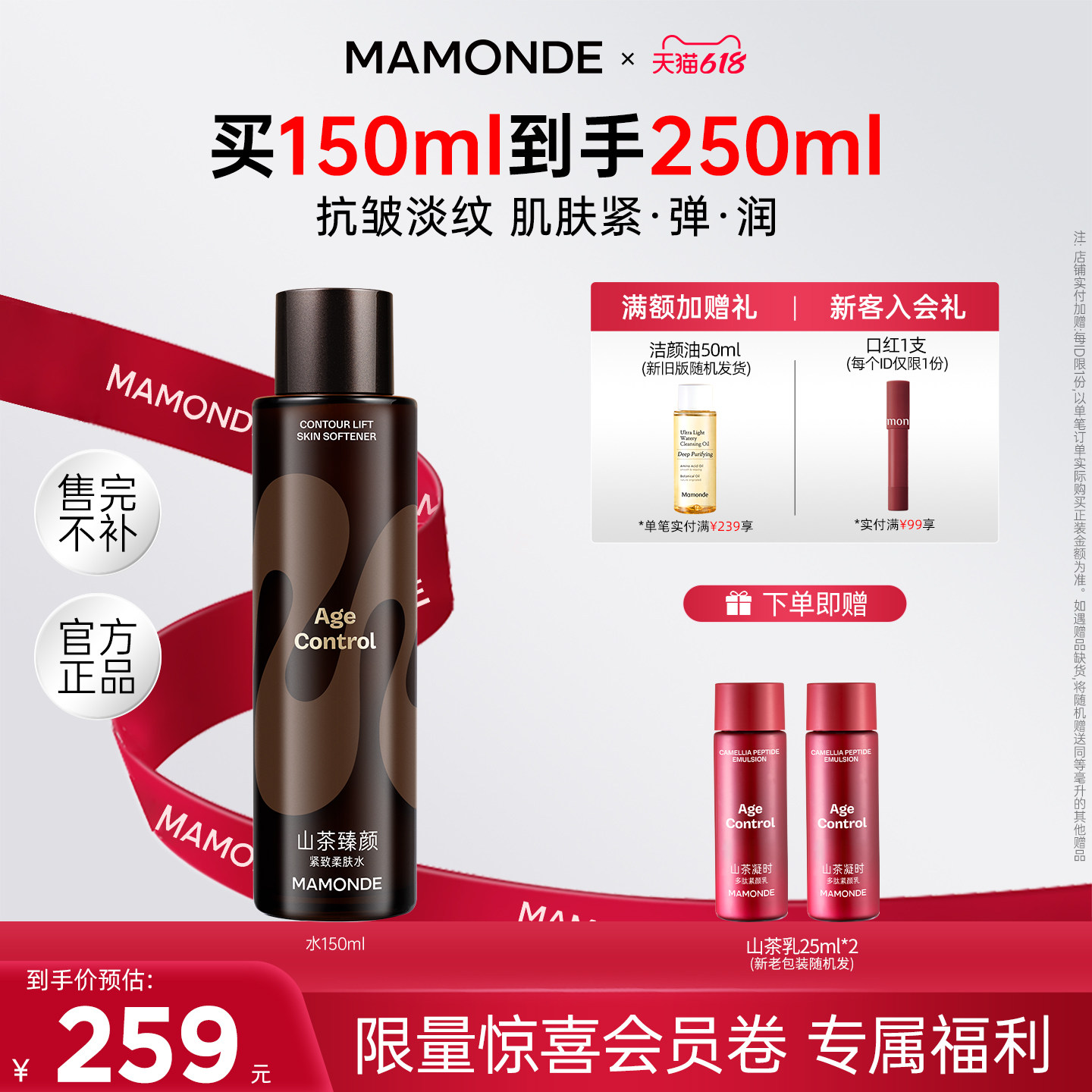 梦妆山茶臻颜紧致柔肤水面部保湿爽肤水紧致抗皱官方旗舰店正品