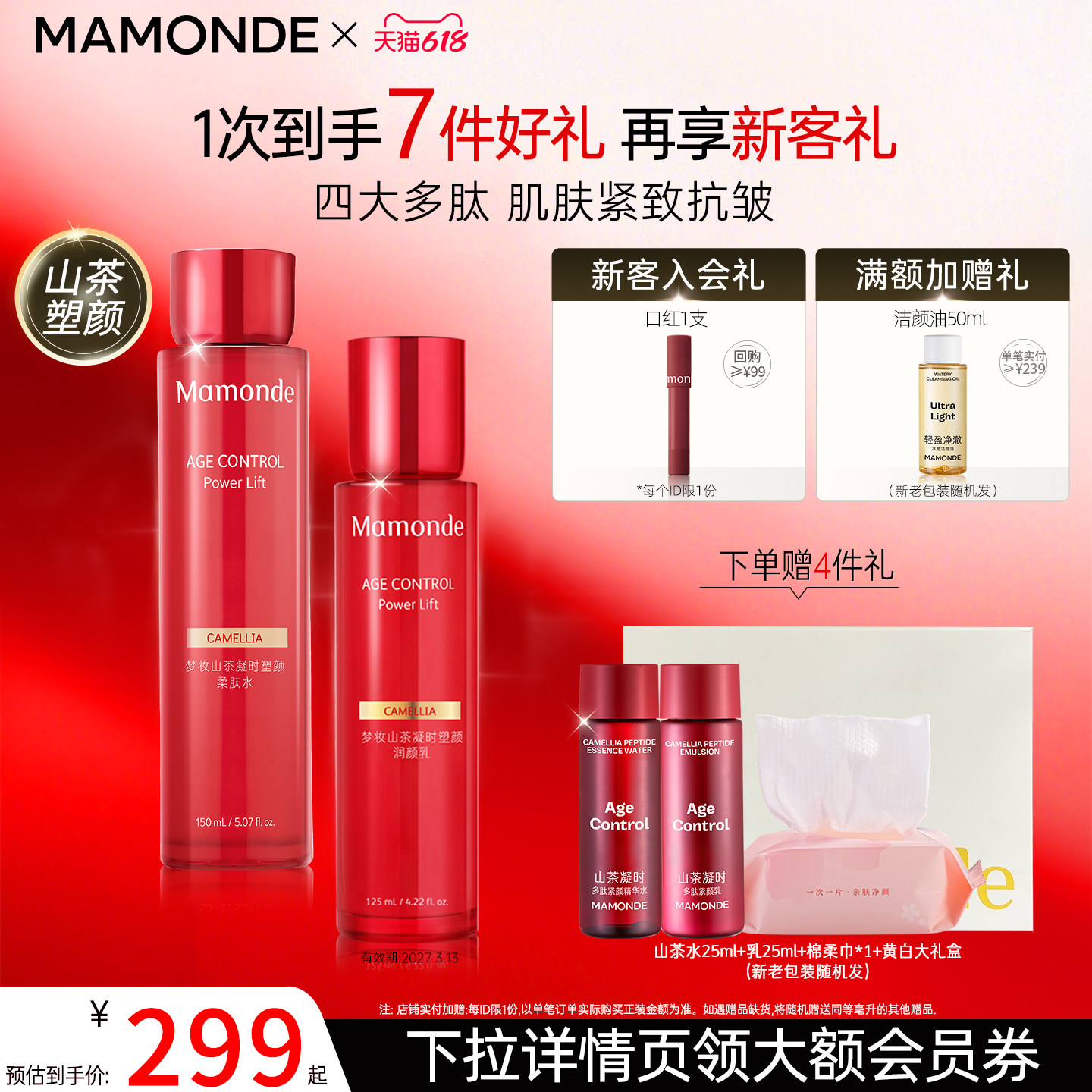 梦妆水乳套装山茶塑颜抗皱紧致淡纹保湿护肤品官方旗舰店正品