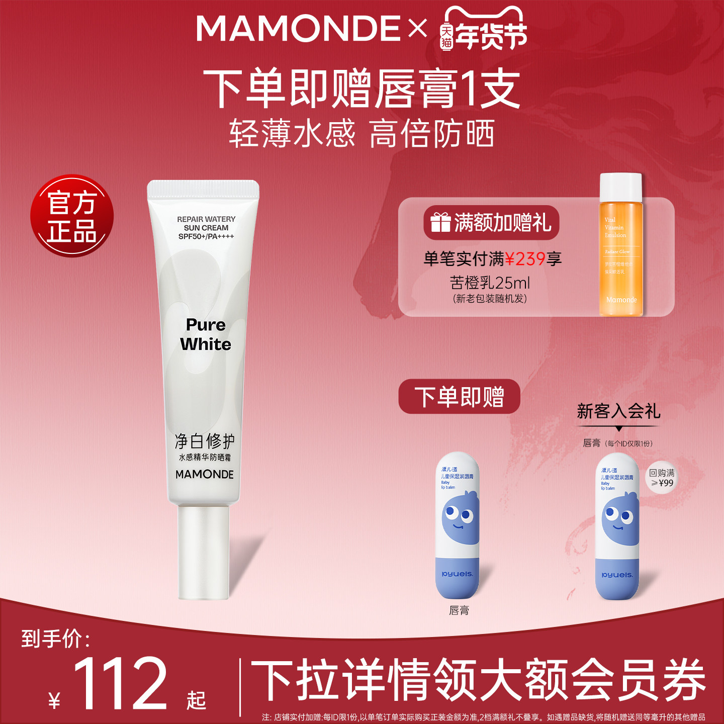 梦妆净白修护水感精华防晒霜SPF50PA+面部防紫外线清爽官网正品