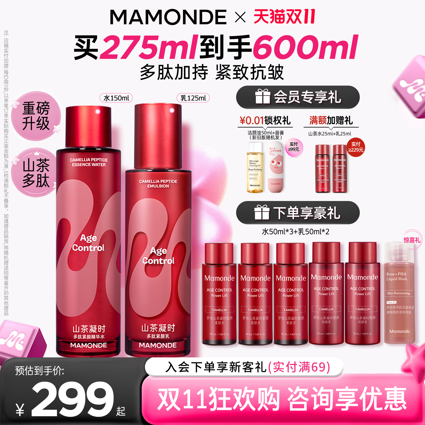 梦妆山茶多肽水乳套装紧致抗皱