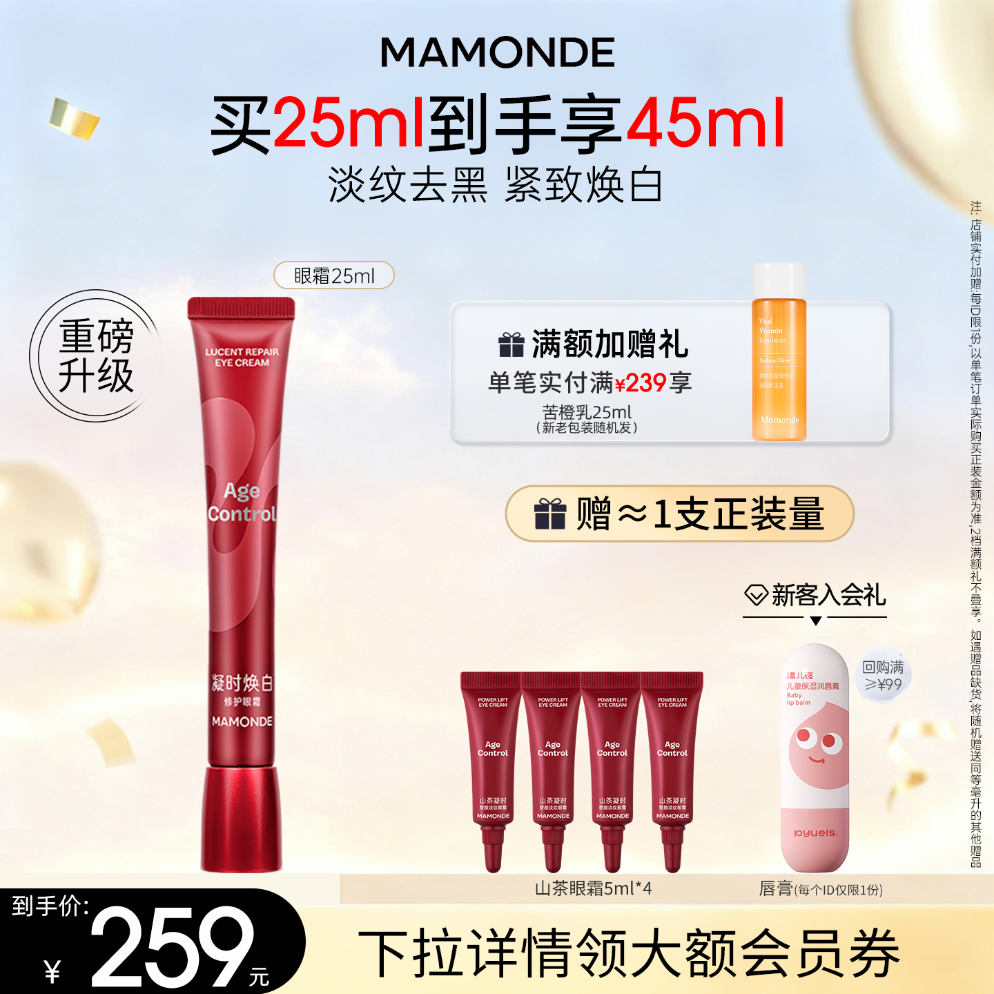 梦妆山茶凝时紧致抗皱眼霜