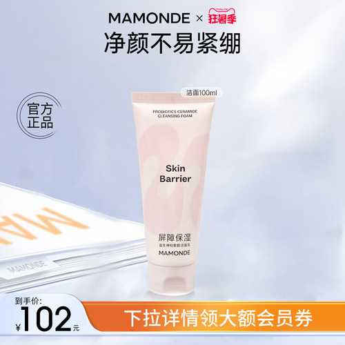 梦妆神经酰胺屏障保湿洁面乳