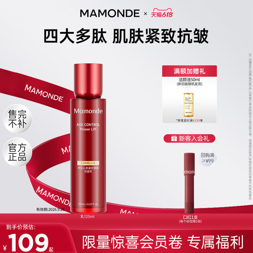 梦妆山茶凝时塑颜乳保湿紧致抗皱