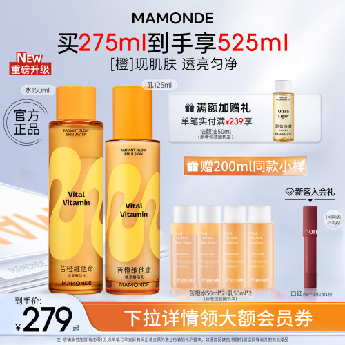 梦妆苦橙水乳套装保湿紧致舒缓