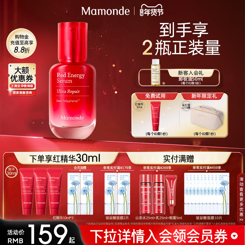 梦妆红小胖精华液保湿补水修护肌底液红腰子精华露官方旗舰店正品