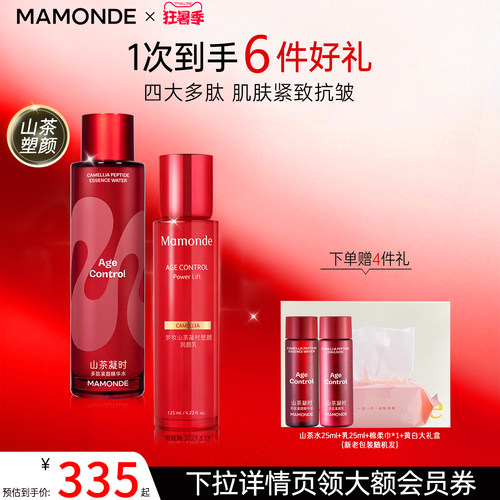 梦妆水乳套装山茶塑颜抗皱紧致淡纹保湿护肤品官方旗舰店正品