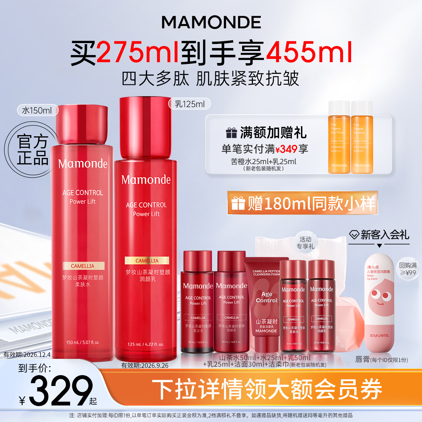 梦妆水乳套装山茶塑颜紧致抗皱淡纹护肤化妆品官方旗舰店官网正品