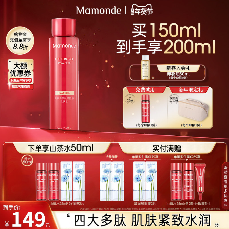 梦妆山茶塑颜柔肤水化妆水护肤品补水保湿紧致抗皱官网正品旗舰店