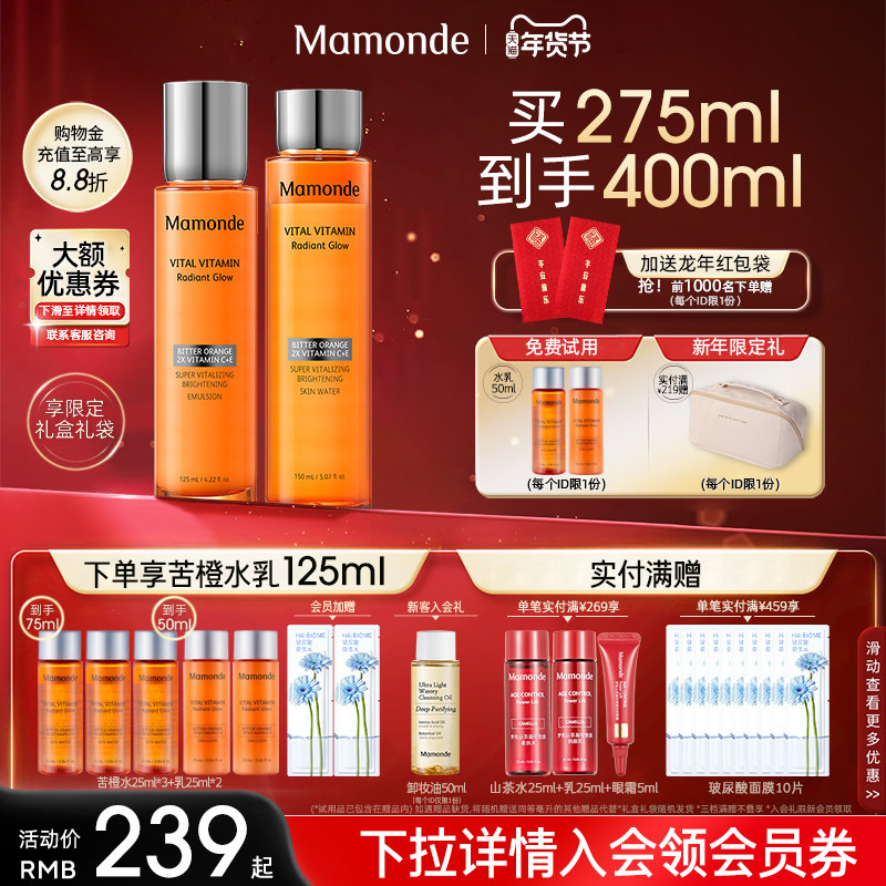 梦妆水乳套装苦橙焕采保湿补水女护肤品化妆品官方旗舰店官网正品