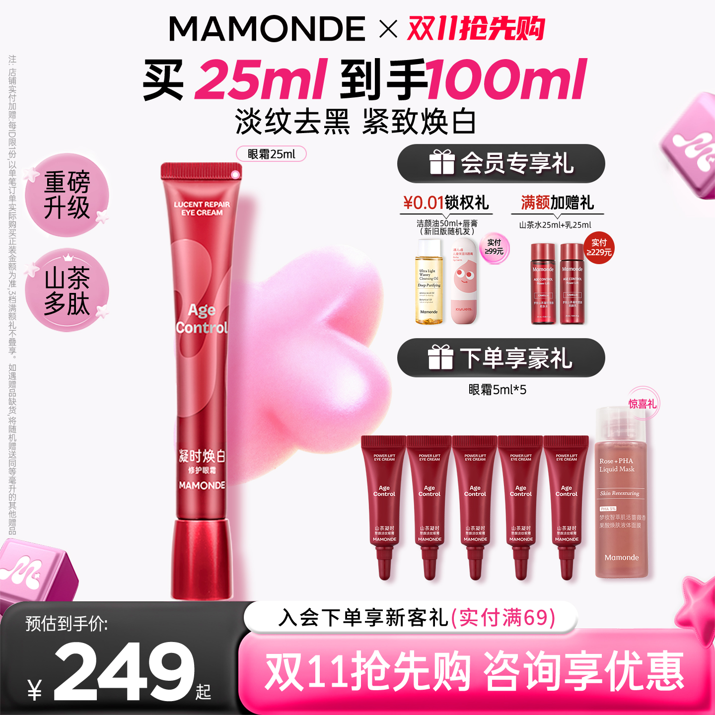 梦妆山茶凝时保湿紧致抗皱眼霜