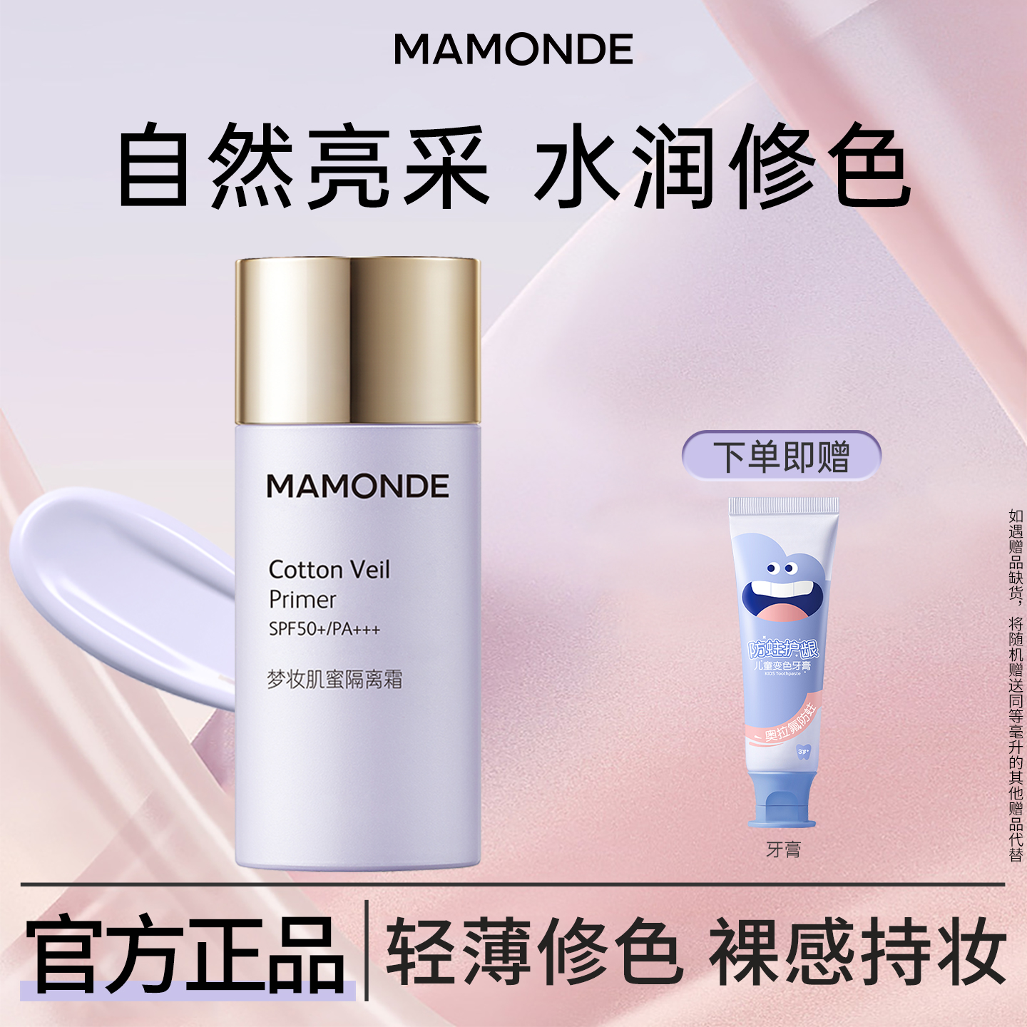 梦妆隔离霜遮瑕打底妆前乳