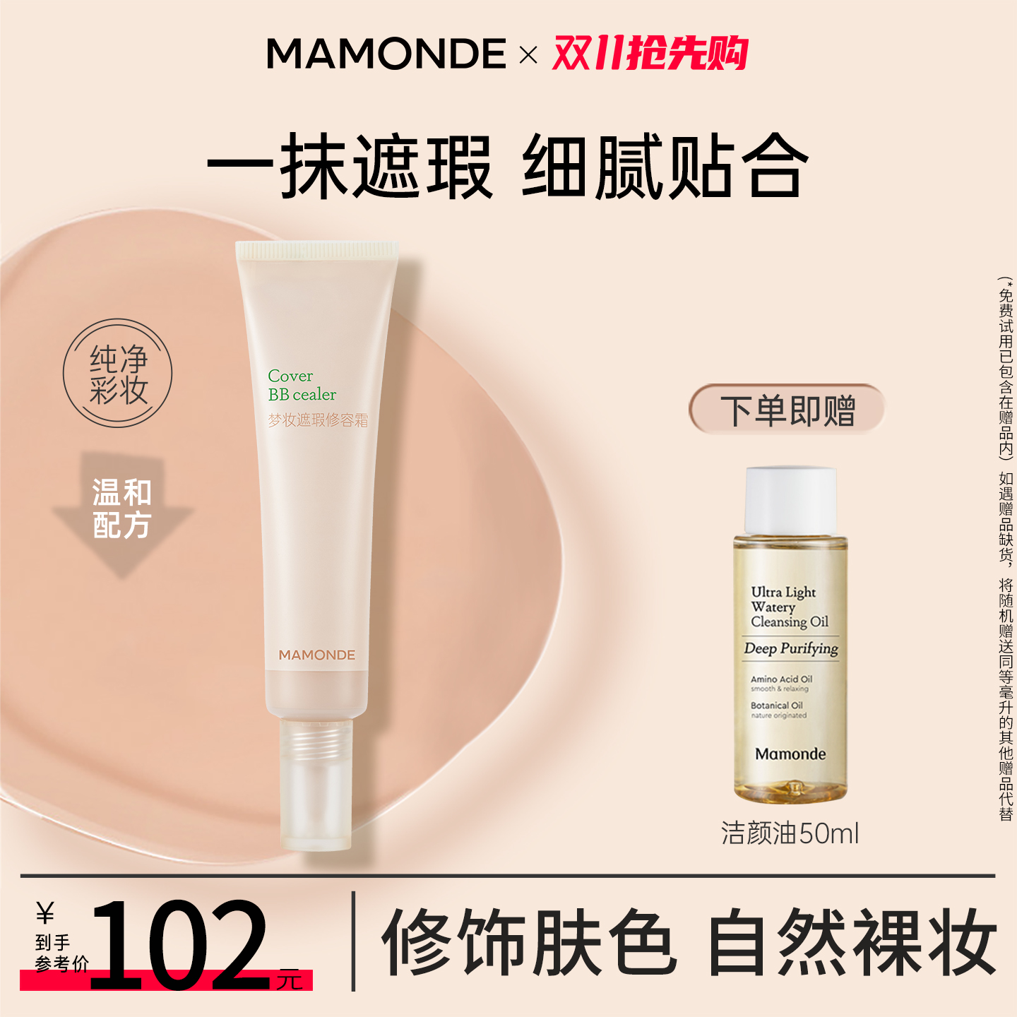 bb隔离修容霜保湿梦妆