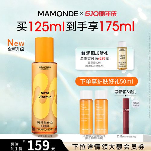 梦妆苦橙乳液保湿紧致舒缓控油