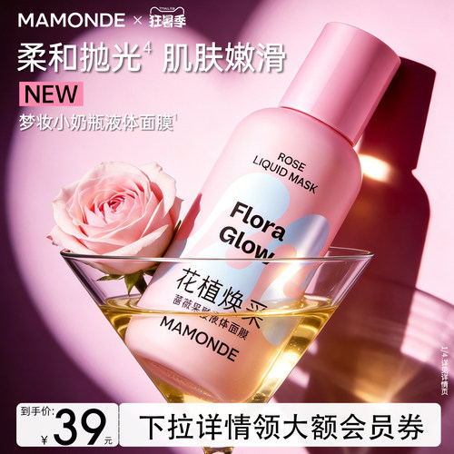 梦妆液体面膜角质调理