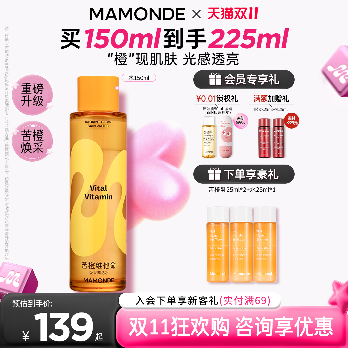 梦妆苦橙爽肤水保湿紧致舒缓控油