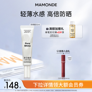 梦妆净白修护水感精华防晒霜SPF50PA+面部防紫外线清爽官网正品