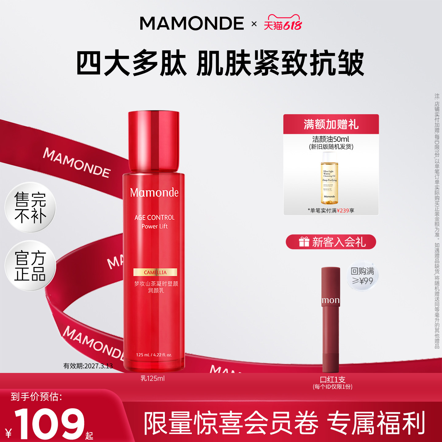 梦妆山茶凝时塑颜润颜乳液面部保湿紧致抗皱官方旗舰店官方正品