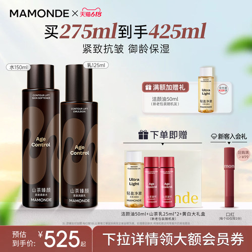 梦妆山茶臻颜水乳套装护肤品紧致