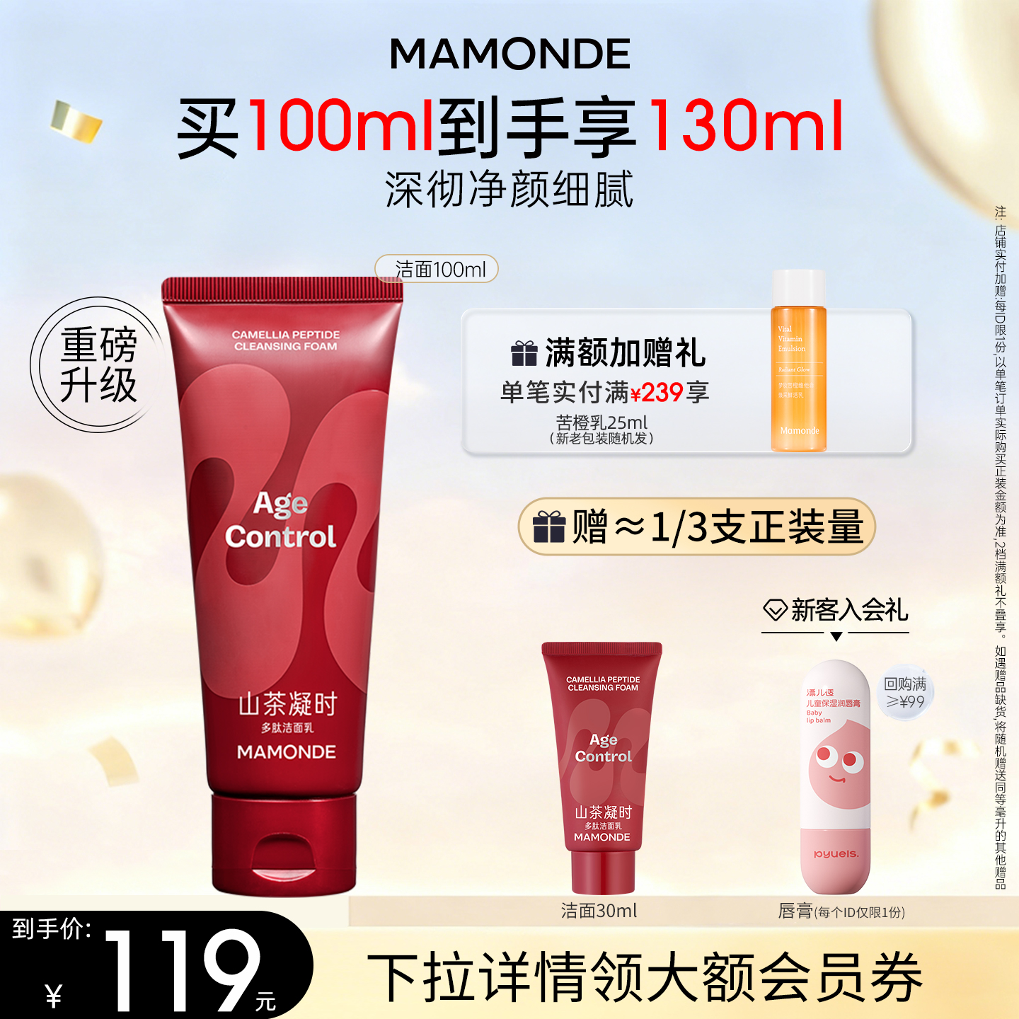 梦妆洗面奶山茶凝时多肽洁面