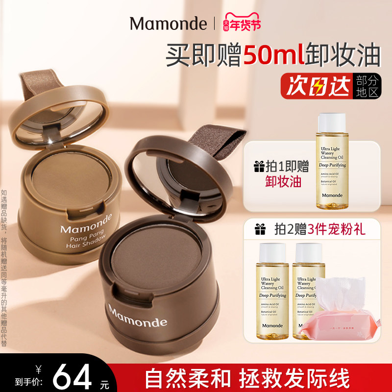 梦妆发际线粉填充神器修饰发髻阴影粉头发粉女官方旗舰店官网正品