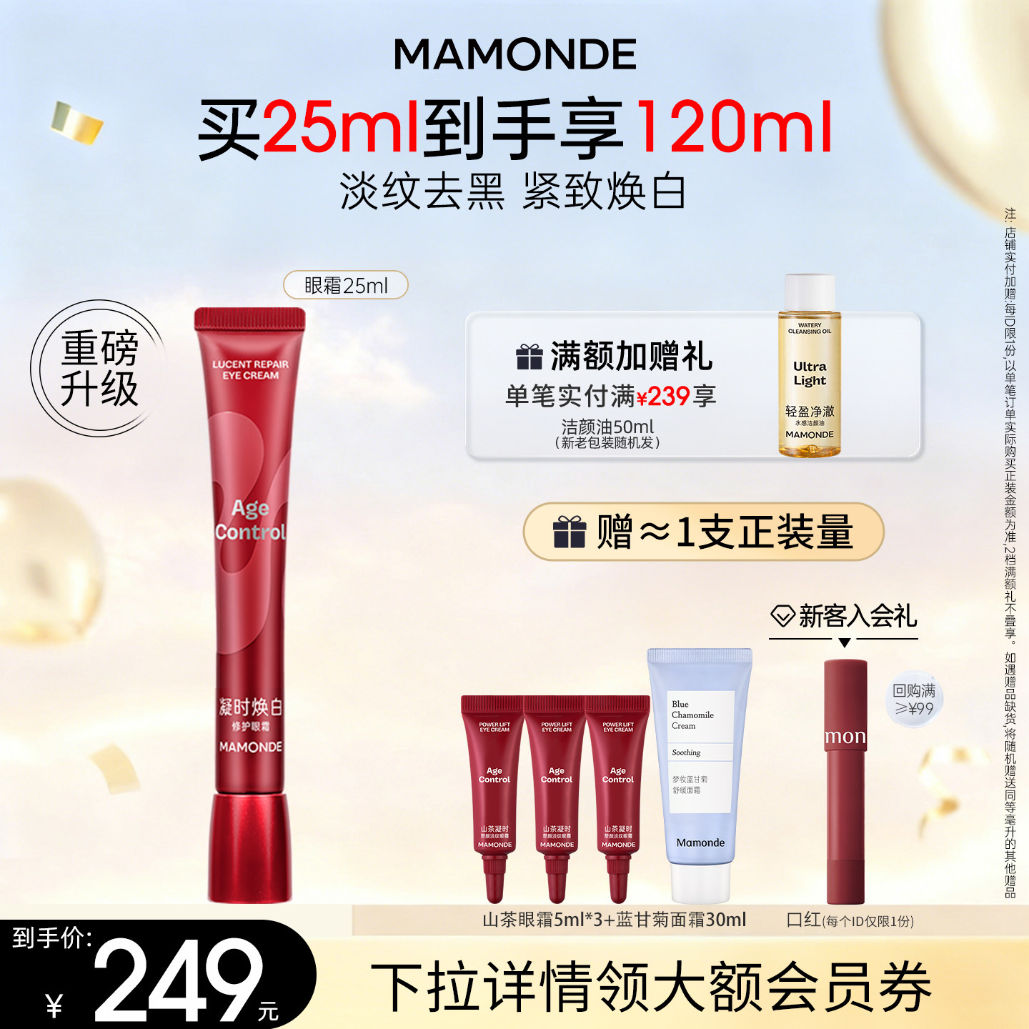 梦妆眼霜山茶多肽焕白淡纹眼霜紧致抗皱专柜官方旗舰店正品女