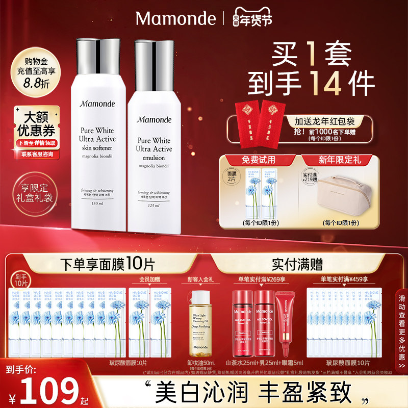 梦妆花萃赋活臻白水乳护肤品套装美白保湿补水滋润官方旗舰店正品