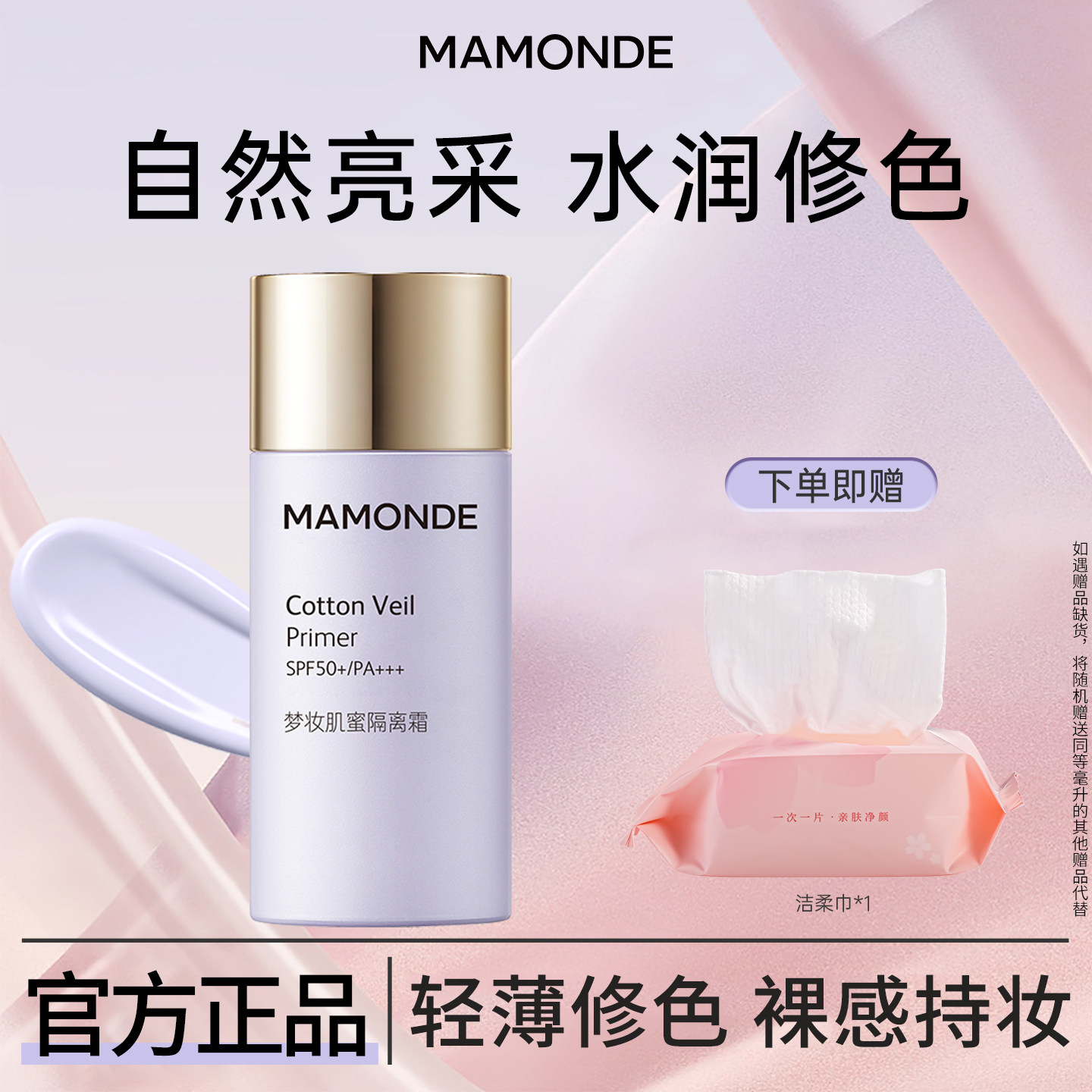 【花三三推荐】梦妆隔离霜防晒肌蜜bb保湿妆前乳官方旗舰店女正品