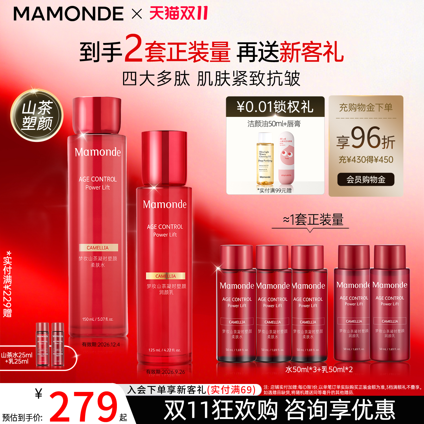 梦妆水乳套装山茶塑颜抗皱紧致淡纹保湿护肤品官方旗舰店正品