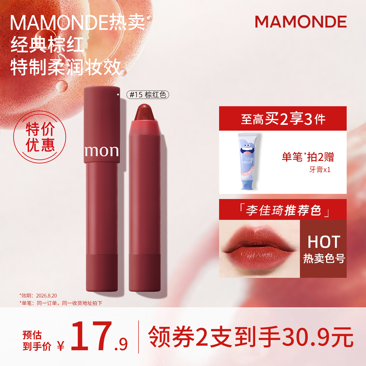 梦妆花心口红15号棕红色