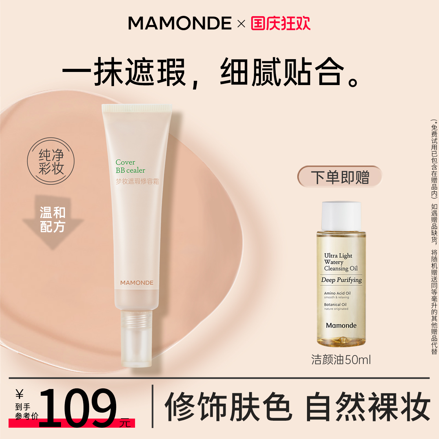bb隔离修容霜保湿梦妆