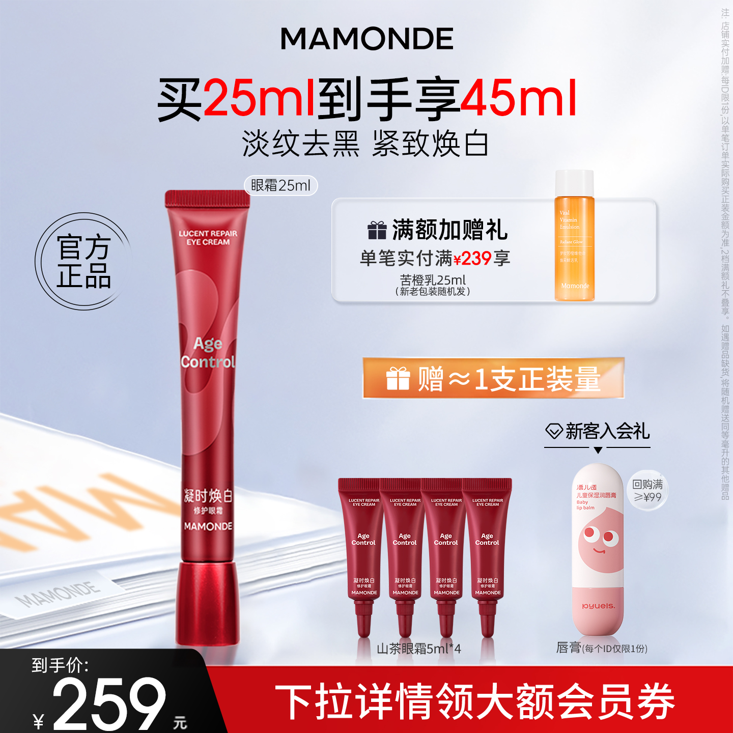 山茶淡化细纹眼霜梦妆