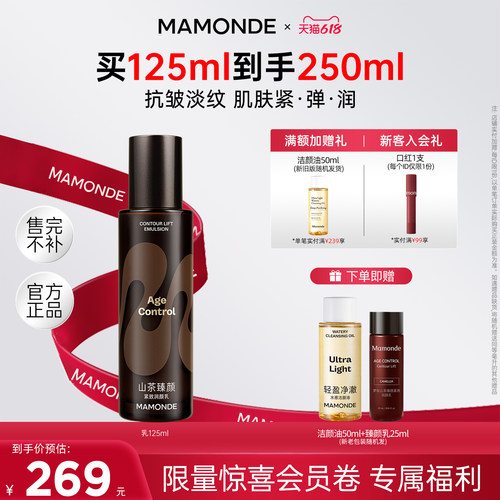 梦妆山茶臻颜紧致润颜乳液